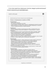 Влюбись в продажи - Фото 7