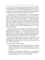 Влюбись в продажи - Фото 8