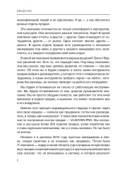 Влюбись в продажи - Фото 9