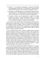 Влюбись в продажи - Фото 10