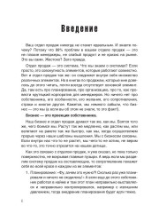 Влюбись в продажи - Фото 11