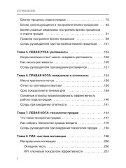 Влюбись в продажи - Фото 13