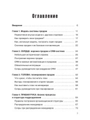 Влюбись в продажи - Фото 14