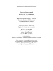 Хуна Соуту Америка - Фото 8