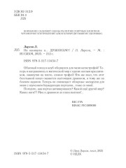 На каникулы к... драконам?! - Фото 2