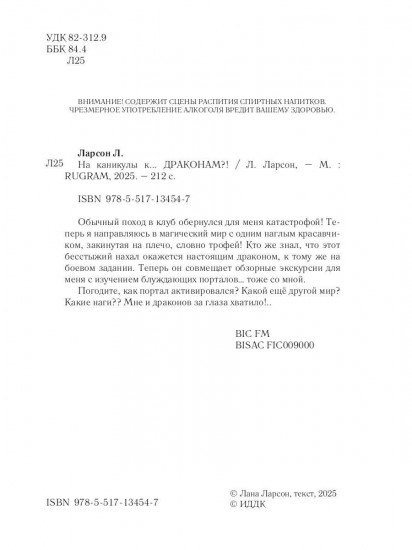 На каникулы к... драконам?!