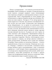 Книга о возвращении - Фото 2