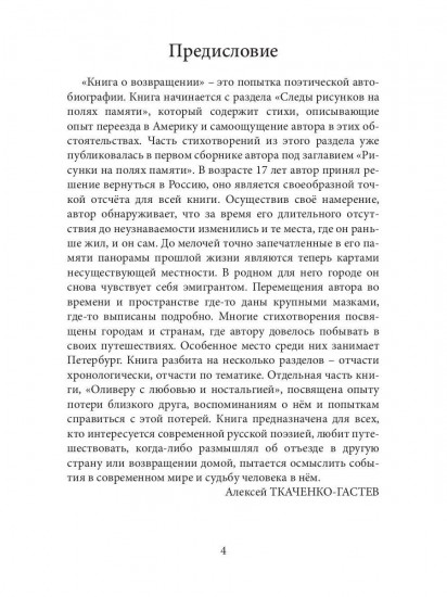 Книга о возвращении