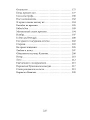 Книга о возвращении - Фото 9