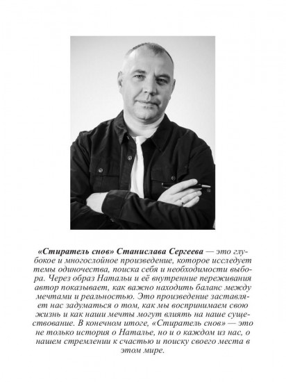 Стиратель снов