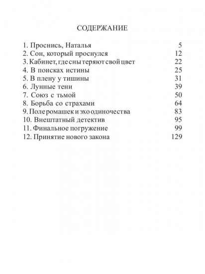 Стиратель снов