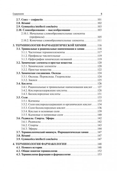 Латинский язык и фармацевтическая терминология