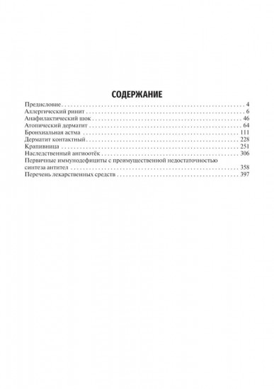 Аллергология и клиническая иммунология