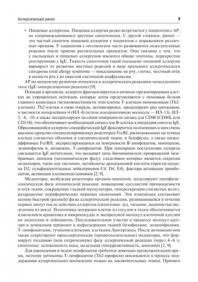 Аллергология и клиническая иммунология