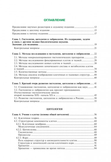 Гистология, эмбриология и цитология