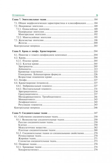 Гистология, эмбриология и цитология