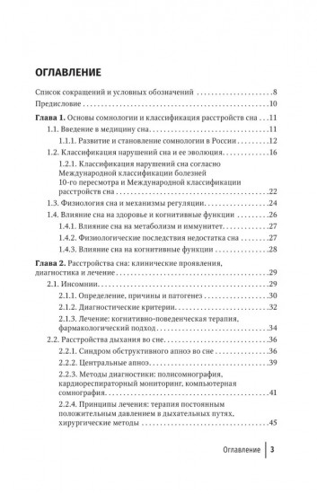 Справочник сомнолога