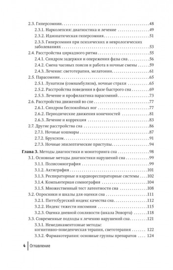 Справочник сомнолога