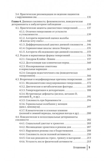 Справочник сомнолога