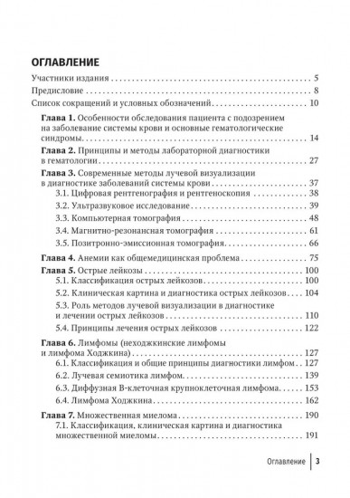 Лучевая диагностика при заболеваниях системы крови