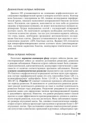 Лучевая диагностика при заболеваниях системы крови - Фото 12