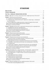 Эпидемиология инфекционных болезней - Фото 1