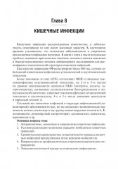 Эпидемиология инфекционных болезней - Фото 4