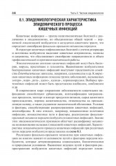 Эпидемиология инфекционных болезней - Фото 5