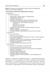 Эпидемиология инфекционных болезней - Фото 6