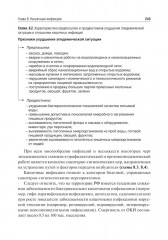 Эпидемиология инфекционных болезней - Фото 8