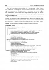 Эпидемиология инфекционных болезней - Фото 11