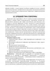 Эпидемиология инфекционных болезней - Фото 12