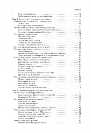 Общая хирургия