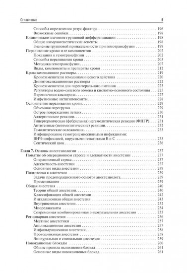 Общая хирургия