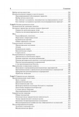 Общая хирургия - Фото 4