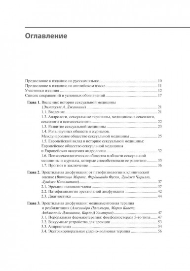 Клиническая андрология