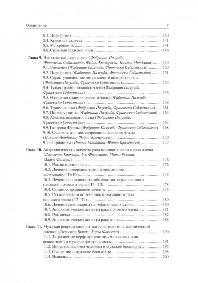 Клиническая андрология