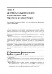 Клиническая андрология - Фото 6