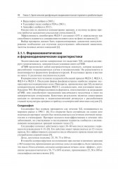 Клиническая андрология - Фото 7