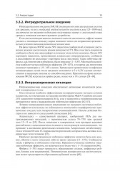 Клиническая андрология - Фото 12