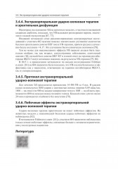 Клиническая андрология - Фото 14