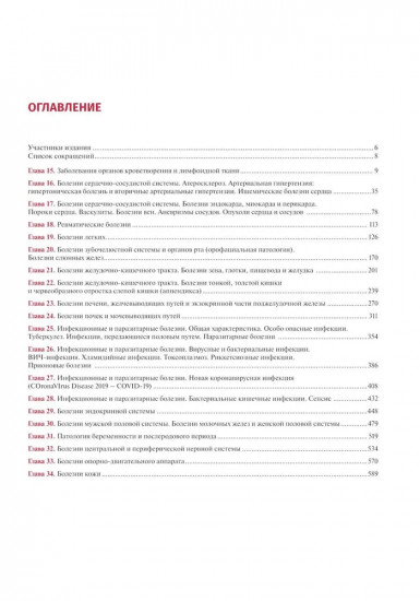 Патологическая анатомия. Атлас. Том 2. Частная патологическая анатомия