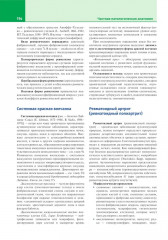 Патологическая анатомия. Атлас. Том 2. Частная патологическая анатомия - Фото 3