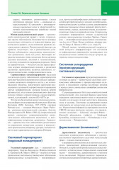 Патологическая анатомия. Атлас. Том 2. Частная патологическая анатомия - Фото 4