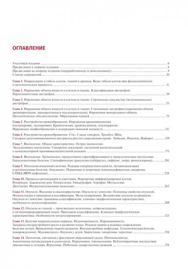 Патологическая анатомия. Атлас. Том 1. Общая патологическая анатомия