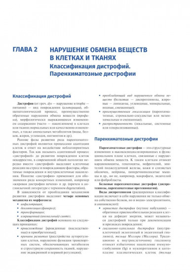 Патологическая анатомия. Атлас. Том 1. Общая патологическая анатомия