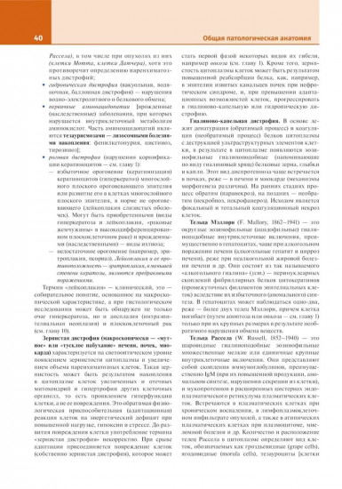 Патологическая анатомия. Атлас. Том 1. Общая патологическая анатомия