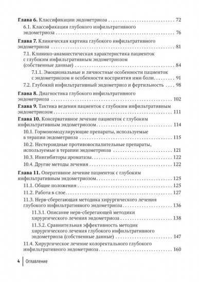Глубокий инфильтративный эндометриоз. От патогенеза к лечению
