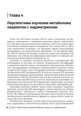 Глубокий инфильтративный эндометриоз. От патогенеза к лечению - Фото 4