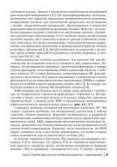 Глубокий инфильтративный эндометриоз. От патогенеза к лечению - Фото 5